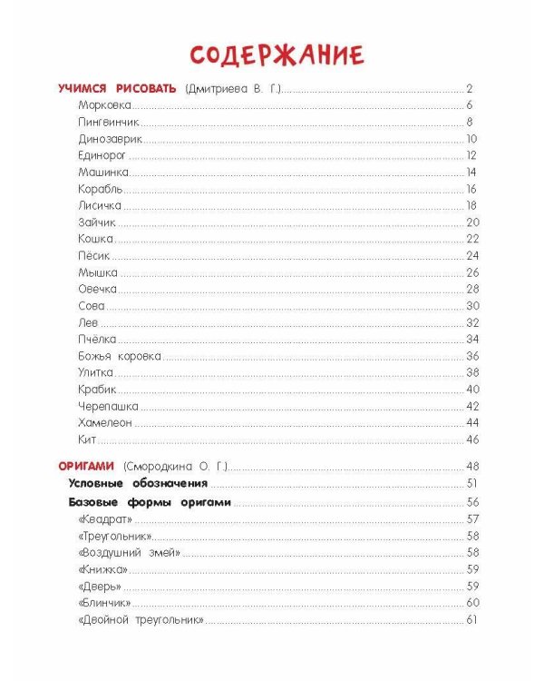 Большой самоучитель для маленьких: просто смотри и повторяй