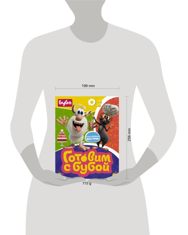 Готовим с Бубой (с наклейками)