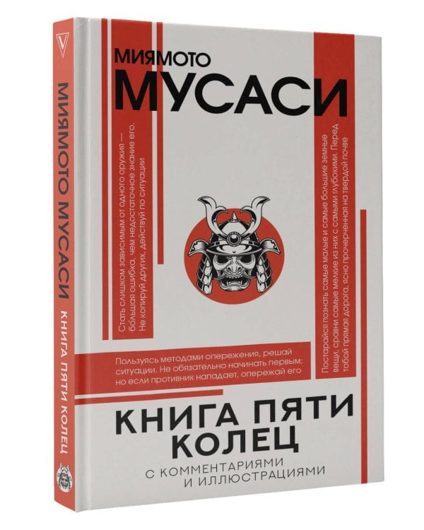 Книга пяти колец
