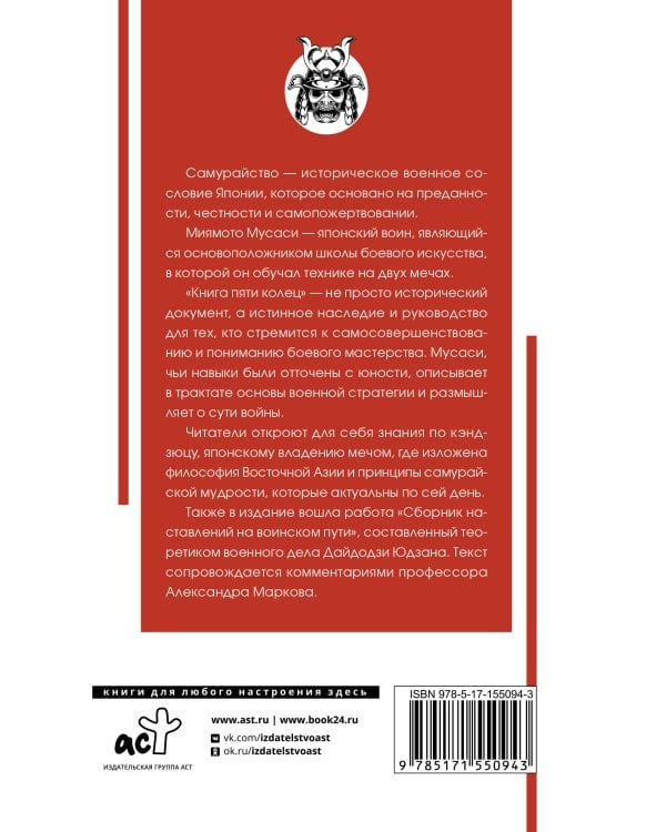 Книга пяти колец