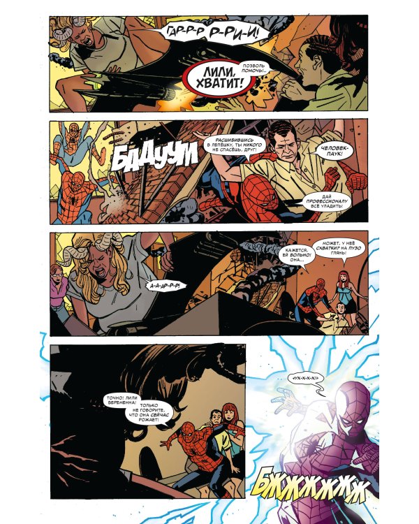 Удивительный Человек-паук. Есть только миг. Происхождение видов