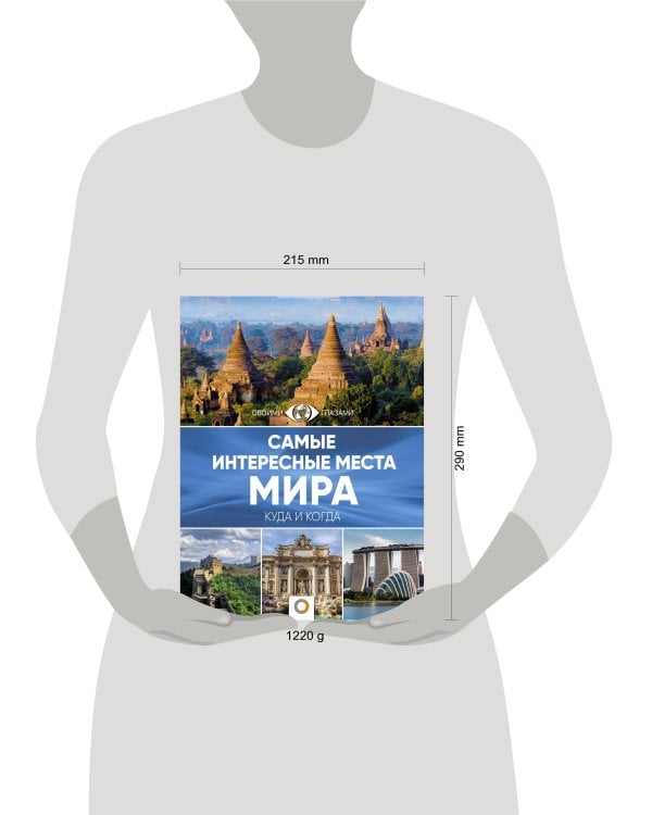 Самые интересные места мира