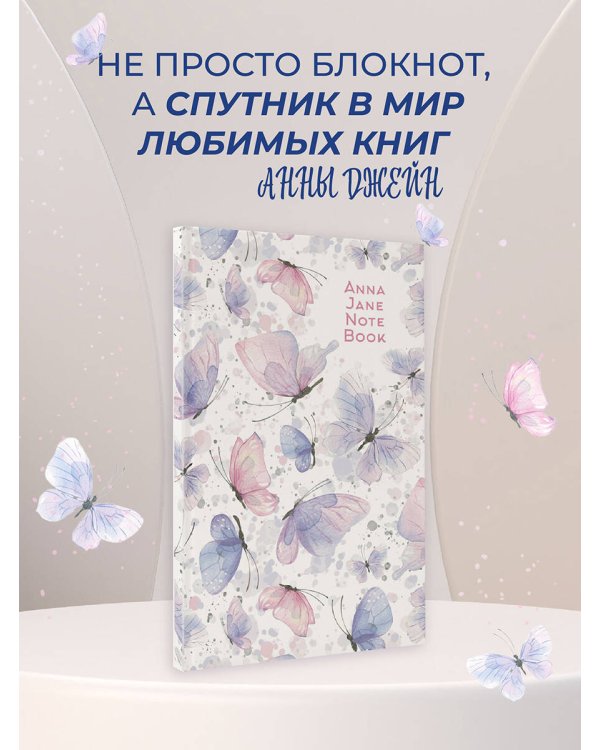 Anna Jane Note Book