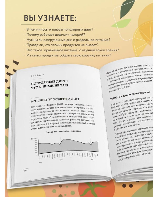 В гармонии с едой. Основы питания от доказательного диетолога