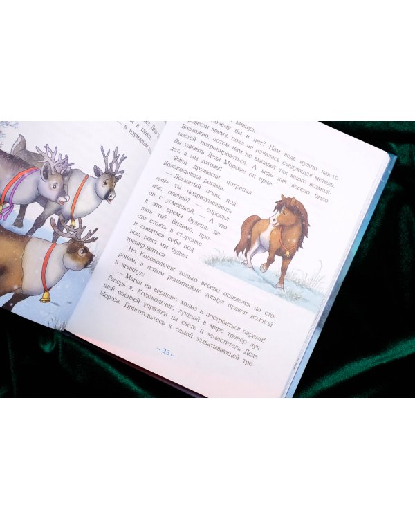 Пони Колокольчик. Чудеса на Северном полюсе