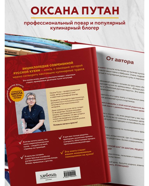 Энциклопедия современной русской кухни. Новое издание