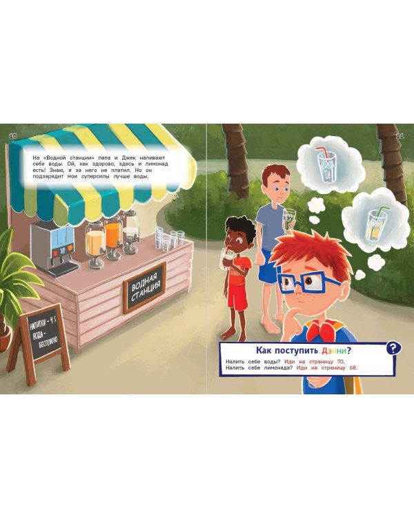 Как поступить Дэнни на каникулах?