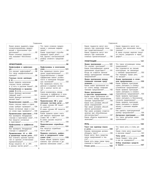 Русский язык