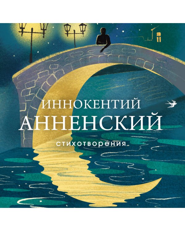 Стихотворения