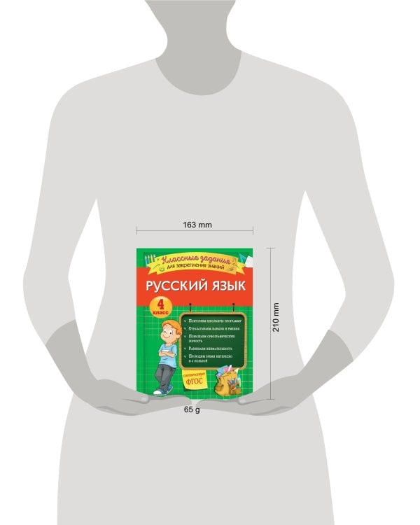 Русский язык. Классные задания для закрепления знаний. 4 класс