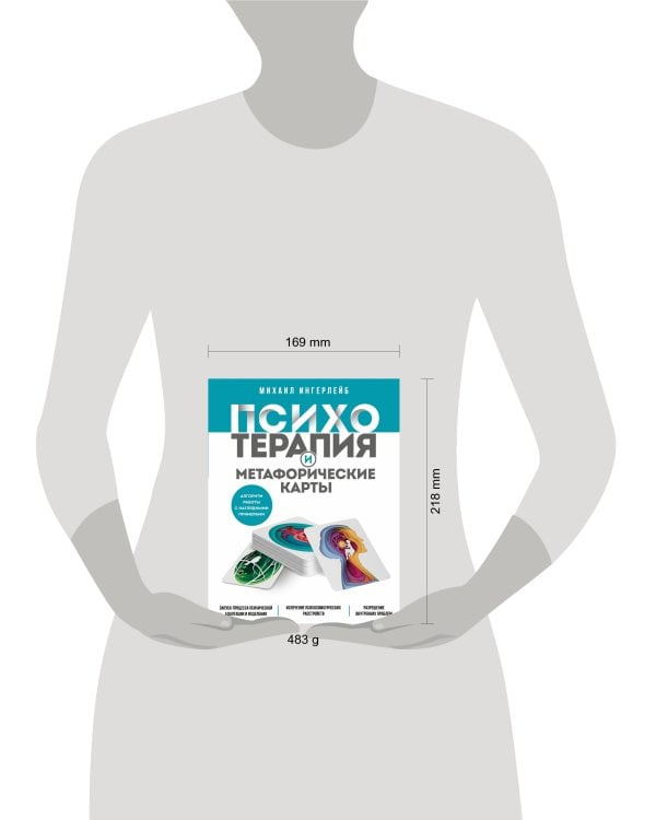 Психотерапия и метафорические карты. Алгоритм работы с наглядными примерами