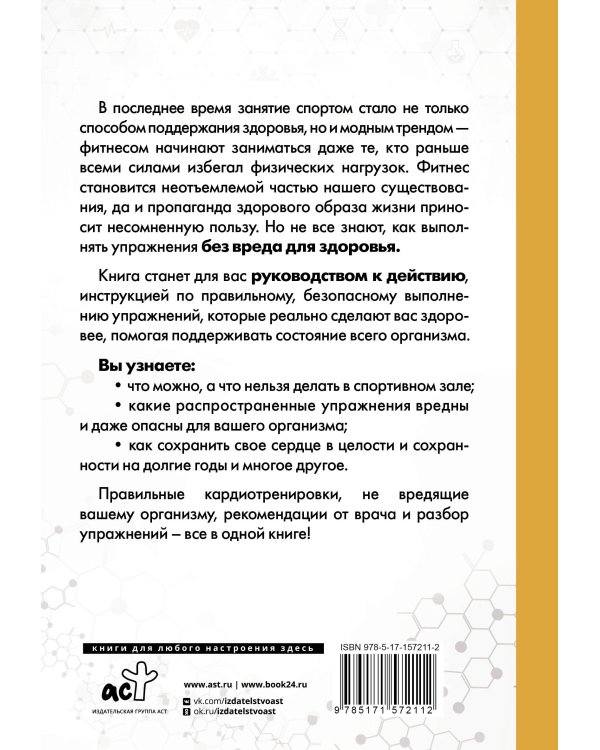 Кардиофитнес глазами врача. Опасный/безопасный фитнес