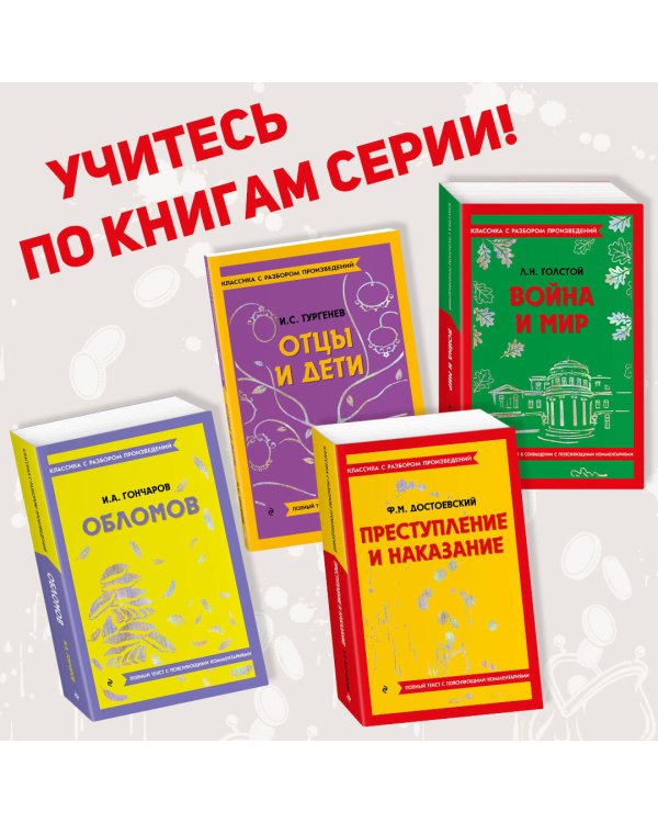 Преступление и наказание