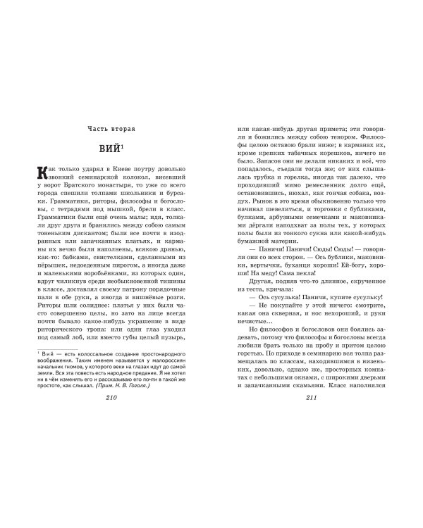 Тарас Бульба. Повести