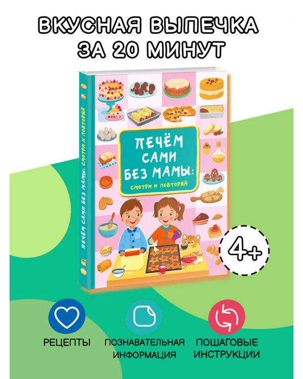 Печём сами без мамы