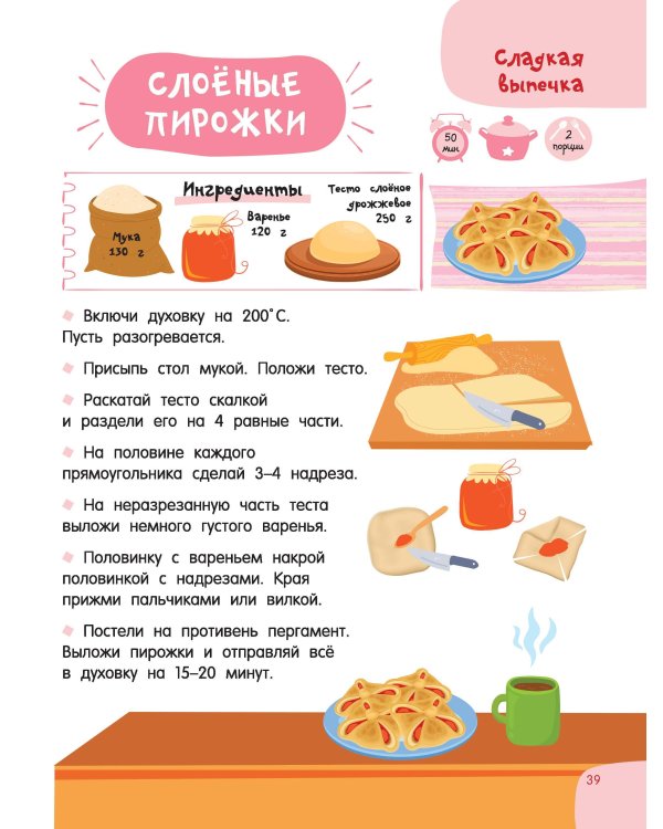 Печём сами без мамы