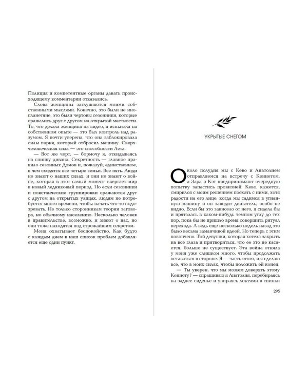 Истина в твоём прикосновении (#2)