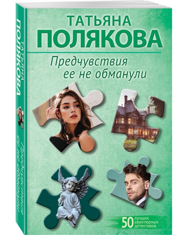 Предчувствия ее не обманули