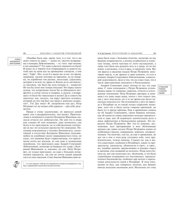 Преступление и наказание