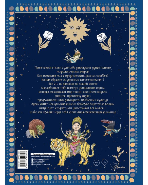 Атлас. Мифы со всего света для детей