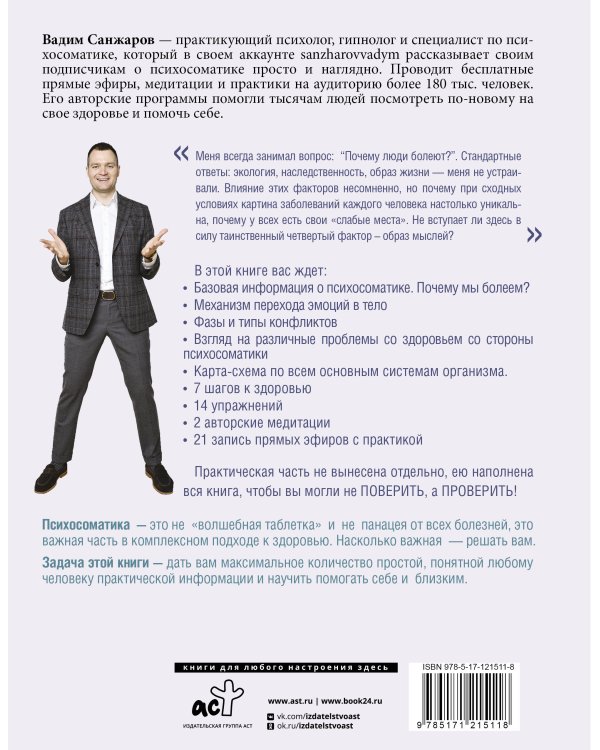 Психосоматика на пальцах. Не верить, а проверить!