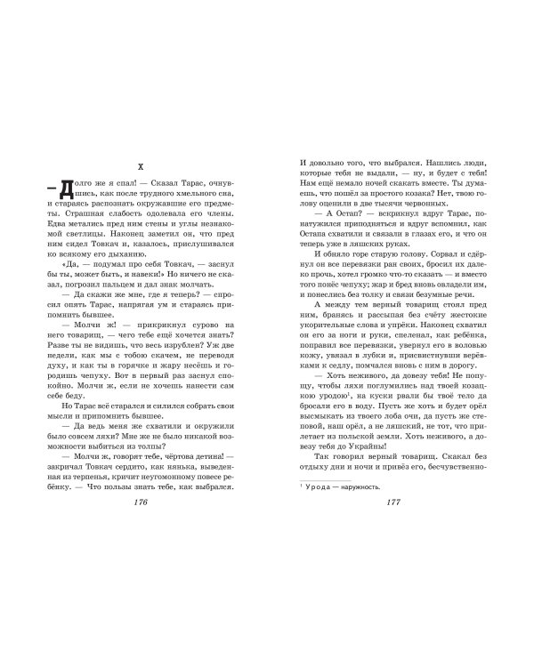 Тарас Бульба. Повести