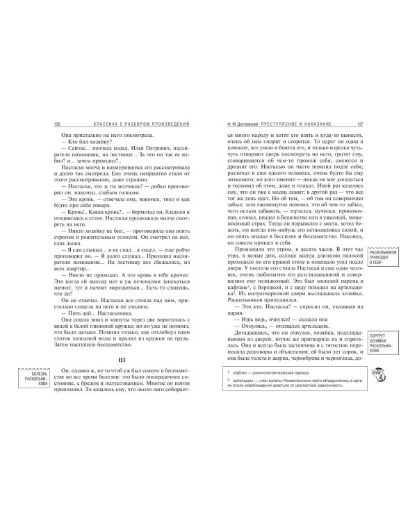 Преступление и наказание