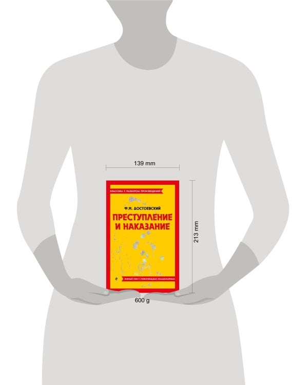 Преступление и наказание