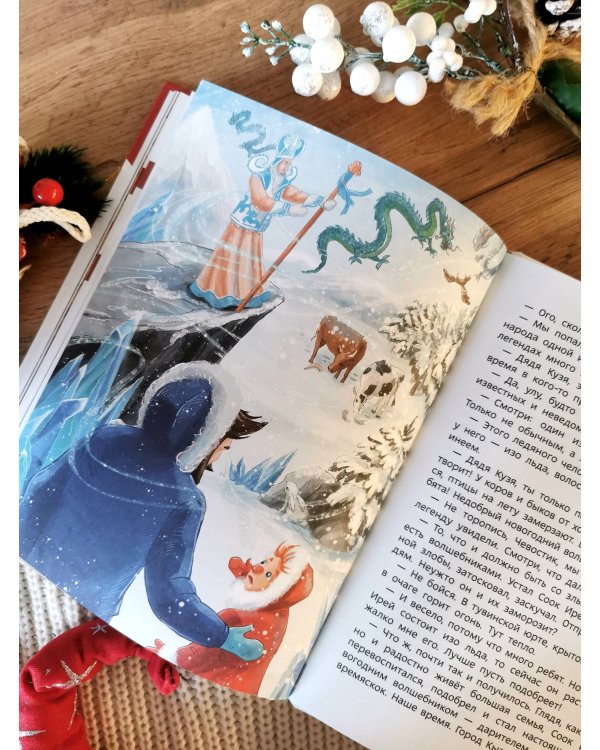 Новогодние волшебники. Детская энциклопедия (Чевостик)