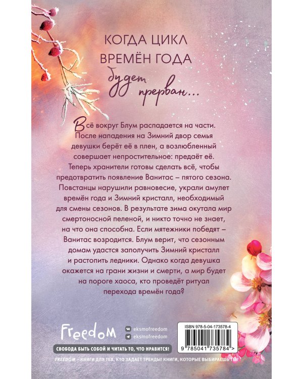 Истина в твоём прикосновении (#2)