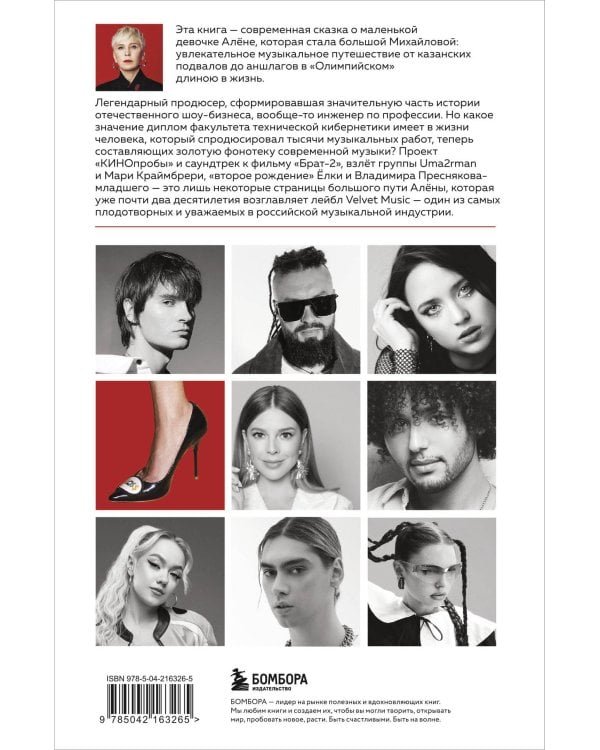 Точно продюсер! Алёна Михайлова и семейный альбом российского шоу-бизнеса