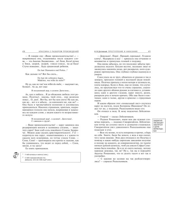 Преступление и наказание