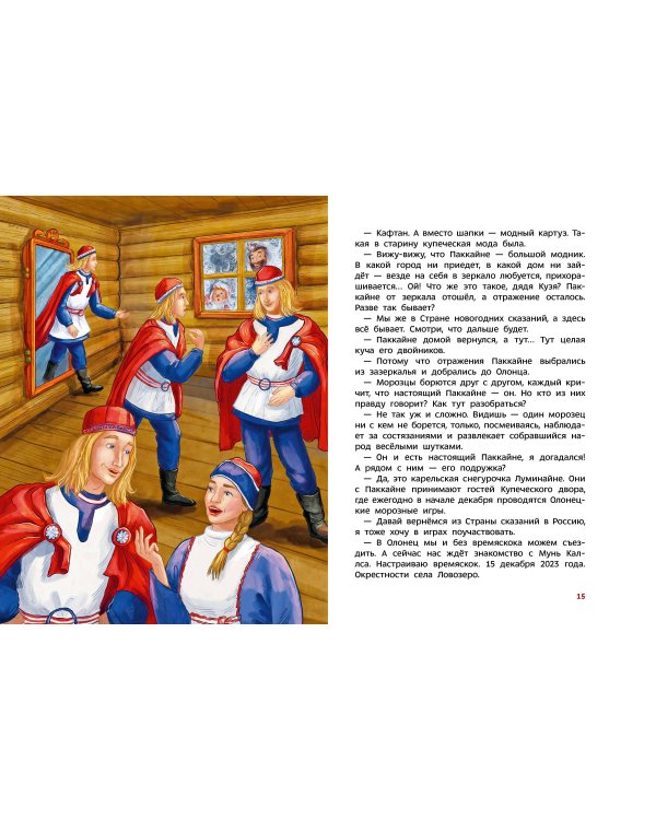 Новогодние волшебники. Детская энциклопедия (Чевостик)