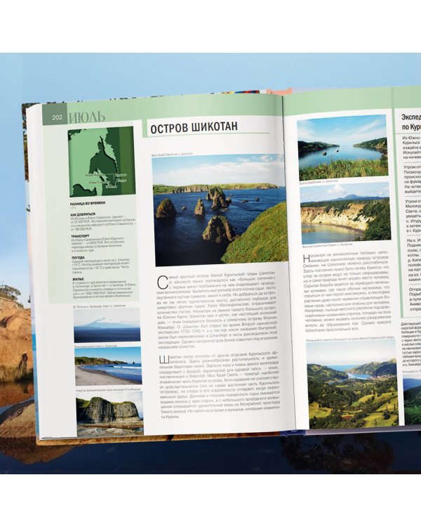 Календарь путешествий по России. 3-е изд, испр и доп. (новое оформление)