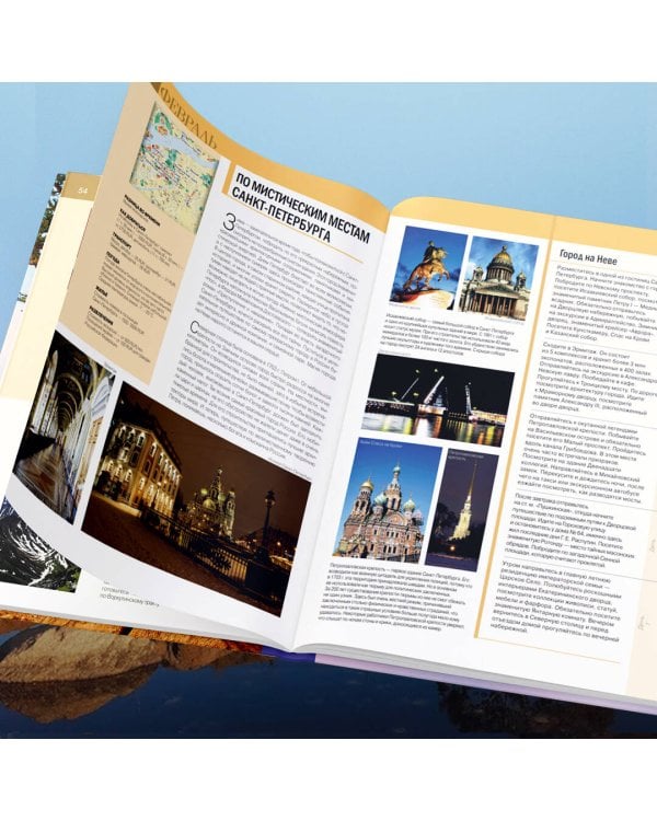 Календарь путешествий по России. 3-е изд, испр и доп. (новое оформление)