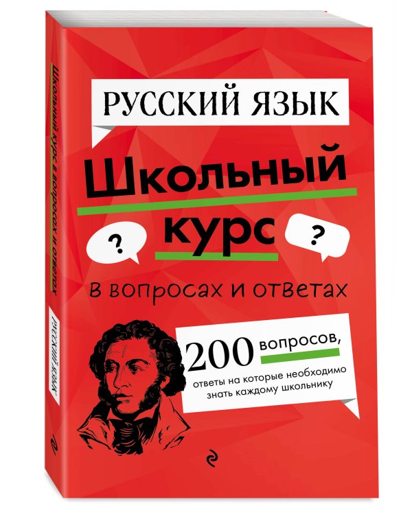 Русский язык