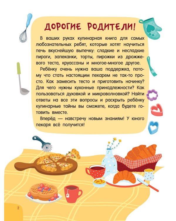 Печём сами без мамы