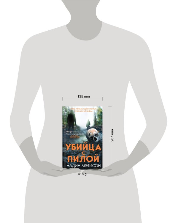 Убийца с пилой