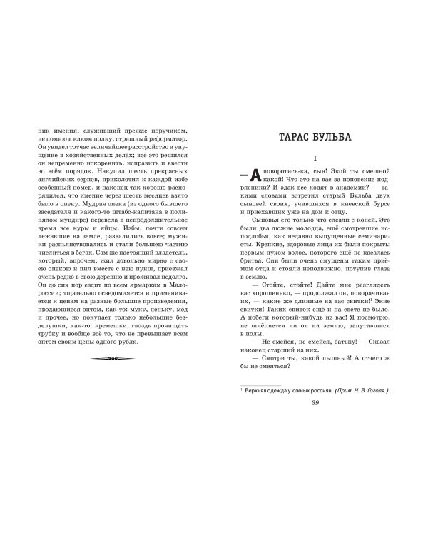 Тарас Бульба. Повести