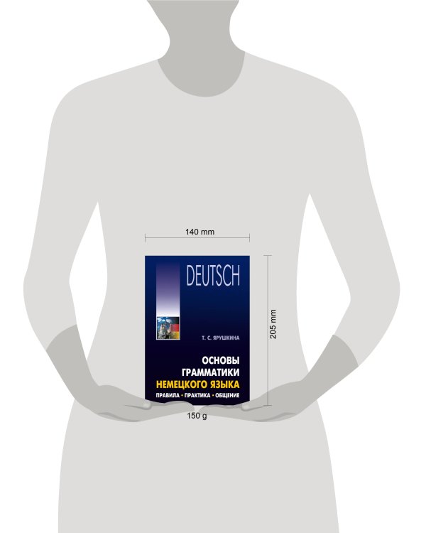 Основы грамматики немецкого языка. Правила.Практика.Общение