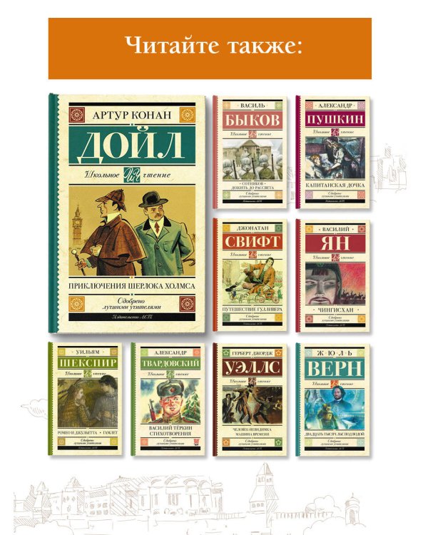 Приключения Шерлока Холмса