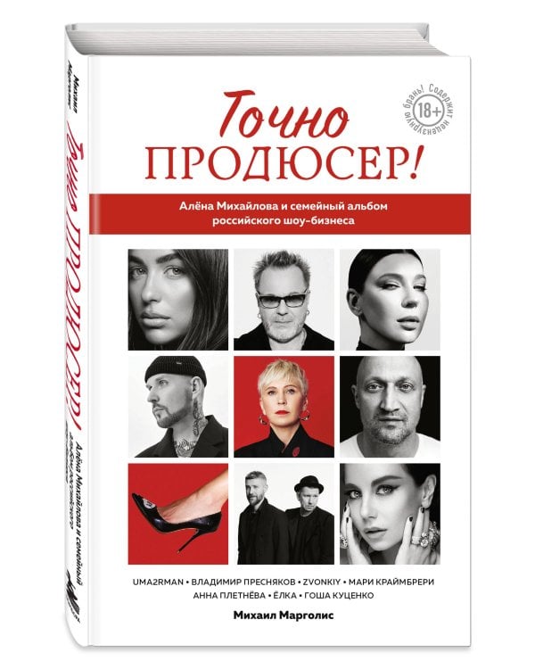 Точно продюсер! Алёна Михайлова и семейный альбом российского шоу-бизнеса