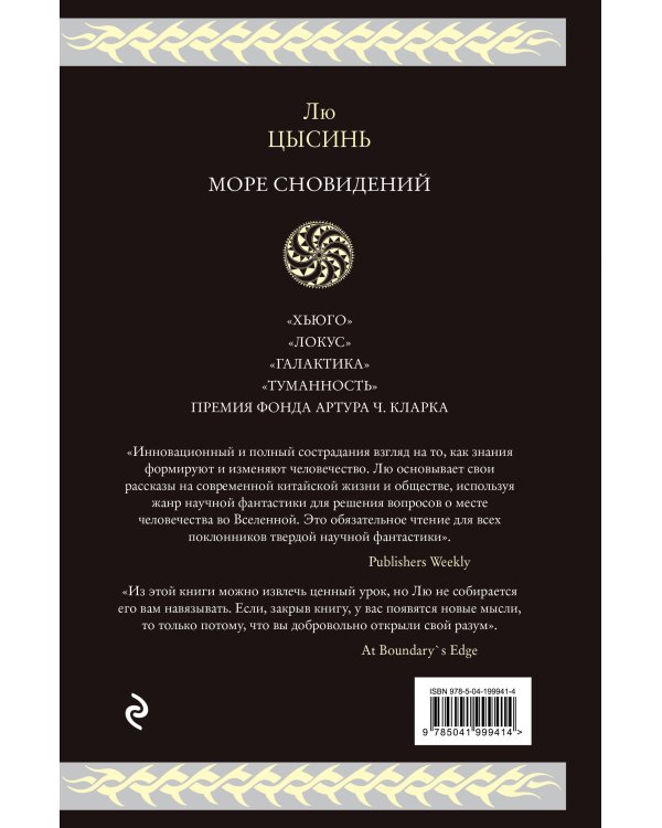 Море сновидений