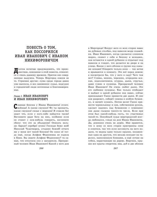 Тарас Бульба. Повести