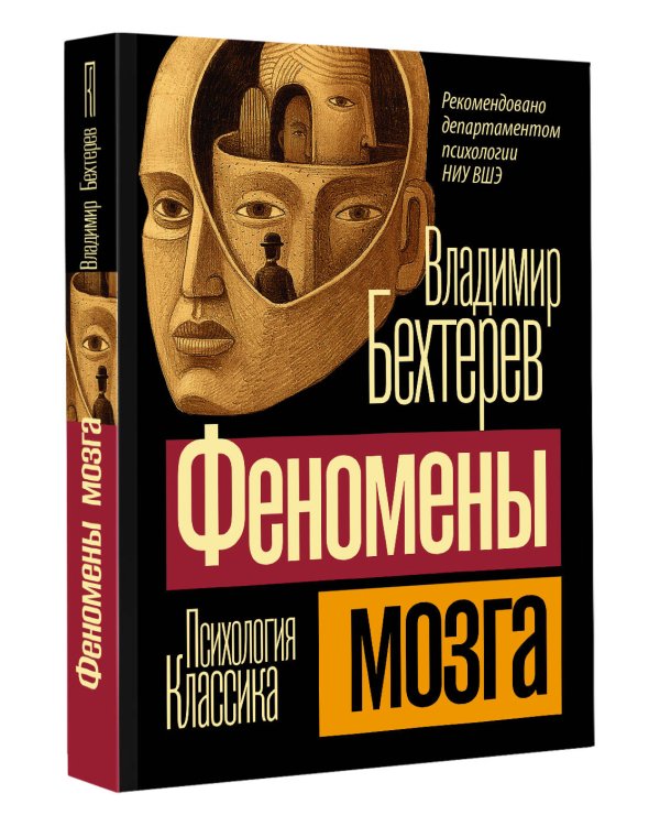 Феномены мозга