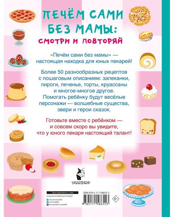 Печём сами без мамы