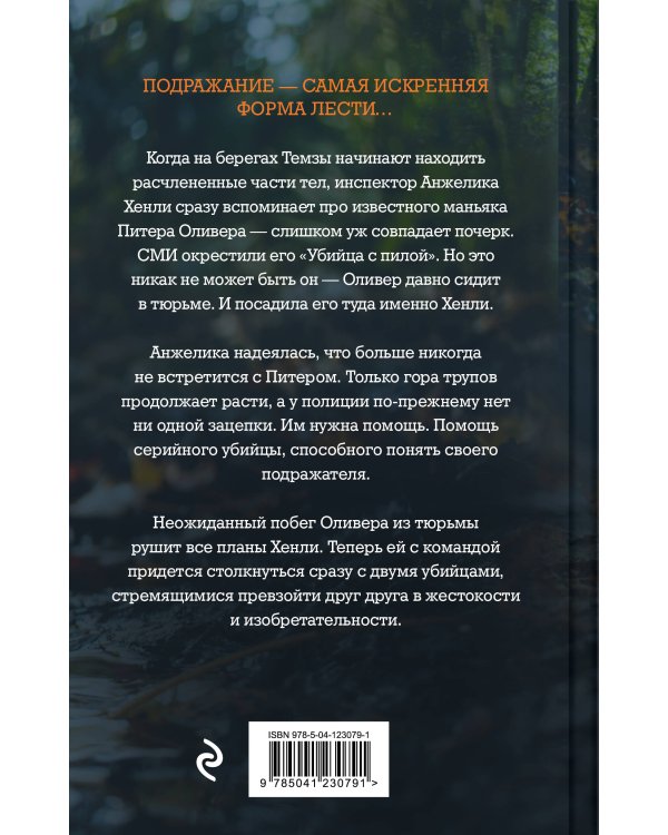 Убийца с пилой