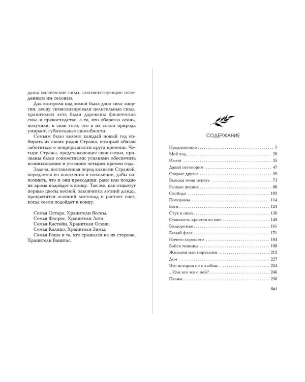 Истина в твоём прикосновении (#2)