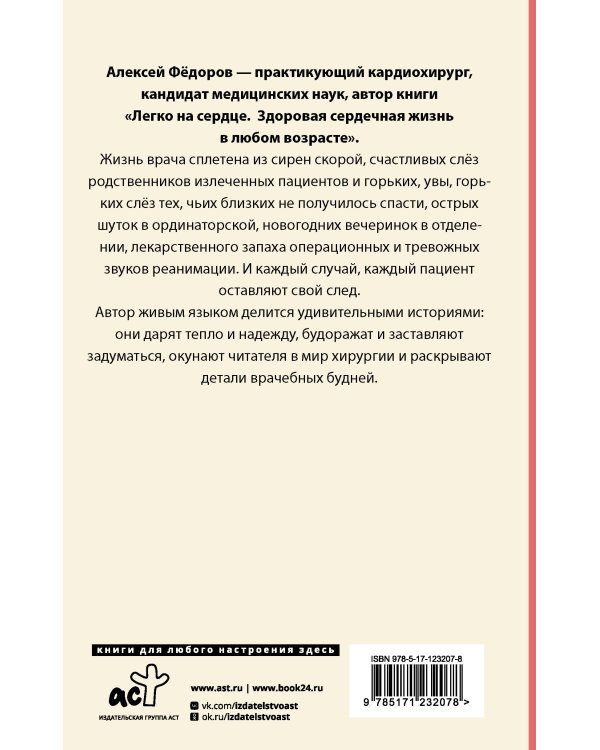 Близко к сердцу. Истории кардиохирурга