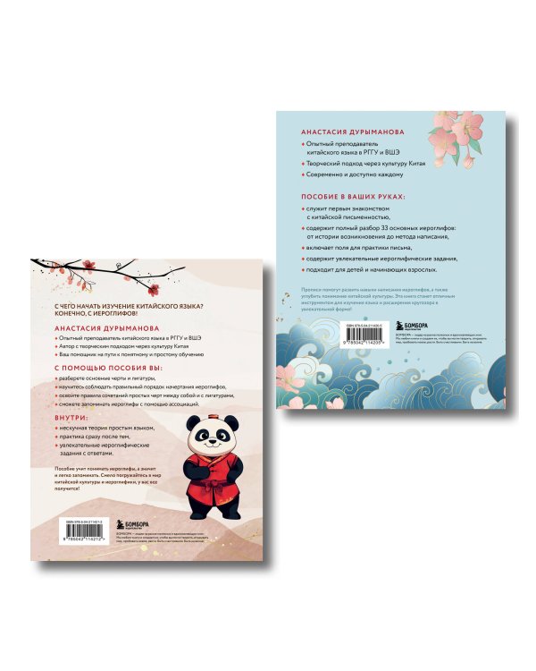 Комплект из 2-х книг: Прописи: мои первые китайские иероглифы и Китайские прописи для начинающих: введение в иероглифику (ИК)